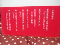 国語辞典の名語釈