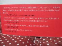 美しくなければならない : 現代科学の偉大な方程式
