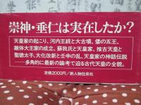 古代天皇のすべて
