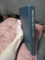 沼正也著作集 16 「墓場の家族法と揺りかごの財産法」