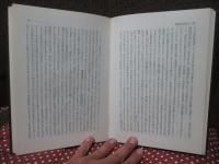 沼正也著作集 17 「与える強制と奪う強制」