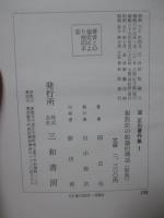 沼正也著作集 1 「親族法の総論的構造」