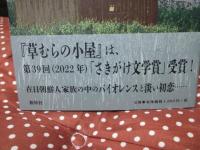 草むらの小屋
