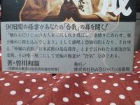 合気完成90日