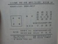 「日本お伽集 : 神話・伝説・童話 1・2 」 全2巻セット