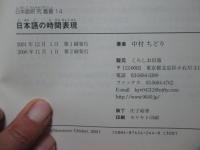 日本語の時間表現