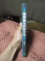 建築美を科学する