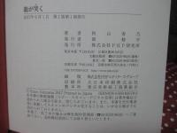 龍が哭く