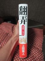 翻弄 : 盛親と秀忠