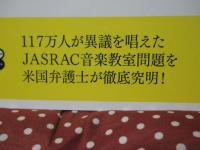 JASRACと著作権、これでいいのか 強硬路線に100万人が異議 (これでいいのか シリーズ)
