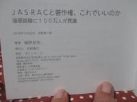 JASRACと著作権、これでいいのか 強硬路線に100万人が異議 (これでいいのか シリーズ)