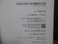 小林彰太郎の日本自動車社会史