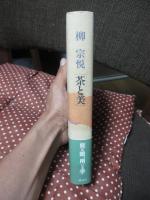 茶と美