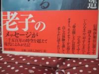 タオにつながる 