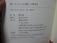 救い主イエスの顔した神さま