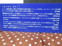 ユージン・スミス : 水俣に捧げた写真家の1100日