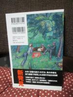 引き裂かれた絵の真相 : 夭折の天才村山槐多の謎