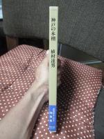 神戸の本棚
