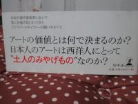 アートにとって価値とは何か