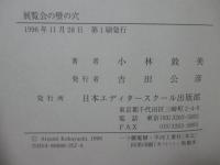展覧会の壁の穴