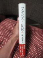 ブダペスト日記