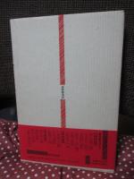 新・路傍の書