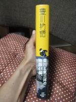 豊川物語