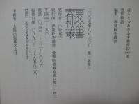 豊川物語