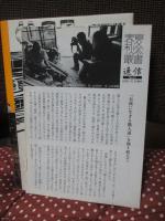 伝統に生きる職人達