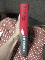 形の旅