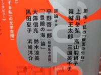 新潮 2020年 12月号　「特集：三島由紀夫没後五十年」