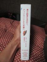 清少納言を求めて、フィンランドから京都へ