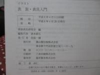 イラスト表装・表具入門
