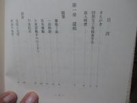 實吉雅郎回想録 （日揮の創業者）