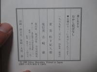 むかし絵ばなし : 墨に生きる