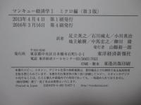 マンキュー経済学 1 「ミクロ編」