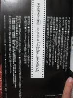 アサヒカメラ 1979 12 増刊 「生き残る写真 : 木村伊兵衛を読む」
