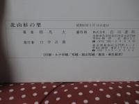 北山杉の里