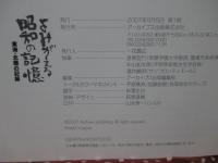 東海・北陸の記録 : よみがえる昭和の記憶