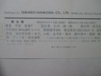 肥後椿
