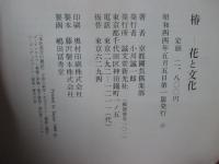 椿 : -花と文化-