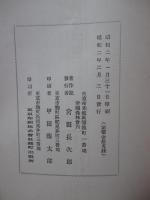 主要林産物林産關係品の現行關税定率と其の沿革