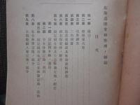 北海道國有林整理ノ綱領