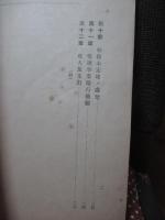 北海道國有林整理ノ綱領