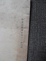 すぎ心材色黒変に関する研究　（林業試験報告 第16号 別冊）