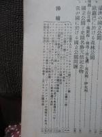 海外に於ける国立公園及森林公園の実況