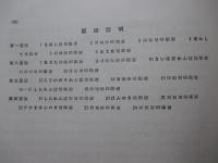 北海道帝国大学農学部演習林研究報告 第1巻 第8号 「野幌地方トドマツ木材収額表」・「北海道産樺木科樹種ノ材ノ解剖学的研究」
