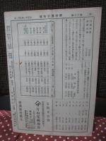 野村商店旬報 第13号 「本邦羊毛工業の前途」