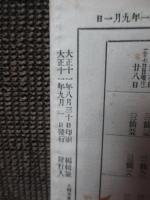 野村商店旬報 第13号 「本邦羊毛工業の前途」