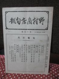 野村商店旬報 第15号 「明年度世界砂糖需給観」